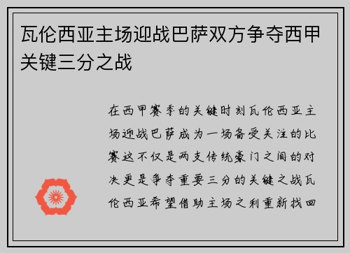 瓦伦西亚主场迎战巴萨双方争夺西甲关键三分之战