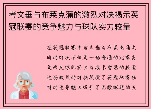 考文垂与布莱克蒲的激烈对决揭示英冠联赛的竞争魅力与球队实力较量