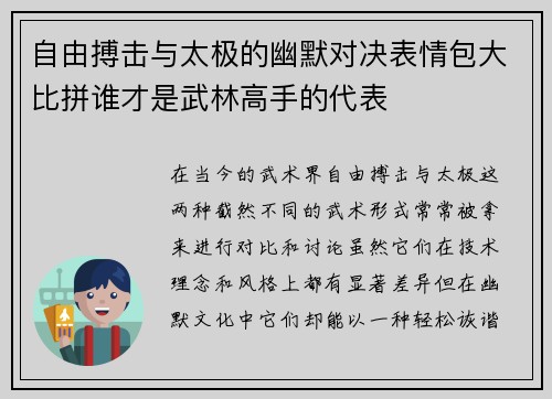 自由搏击与太极的幽默对决表情包大比拼谁才是武林高手的代表